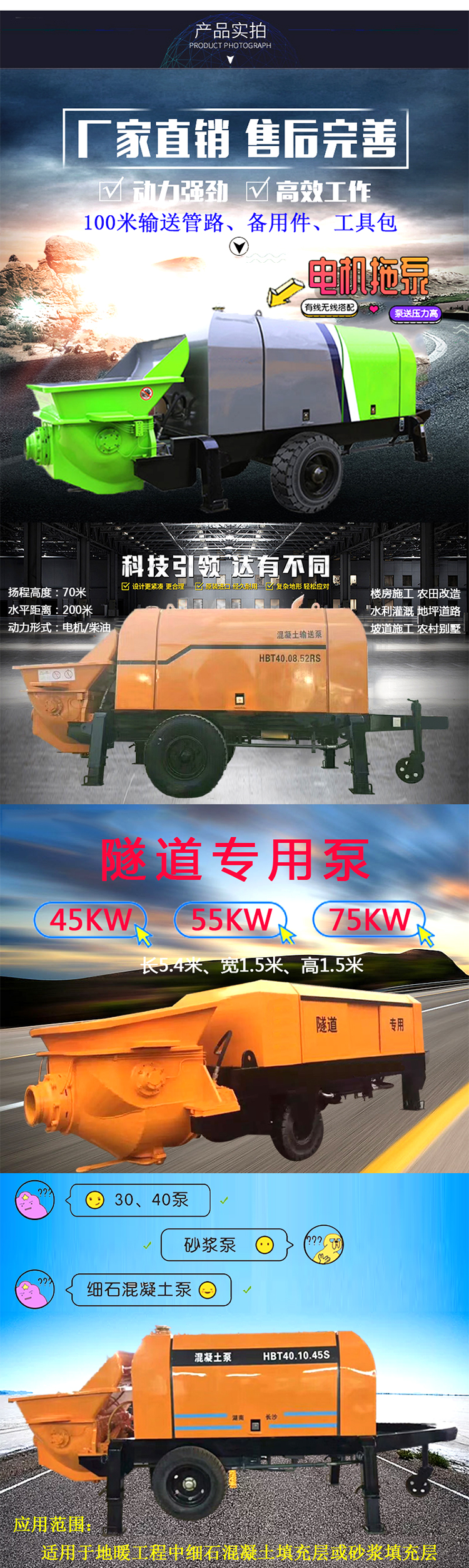 柴油拖泵、電機(jī)拖泵、拖泵、強(qiáng)制式拖泵、隧道拖泵、細(xì)石混凝土泵、砂漿泵、碎石泵、地泵