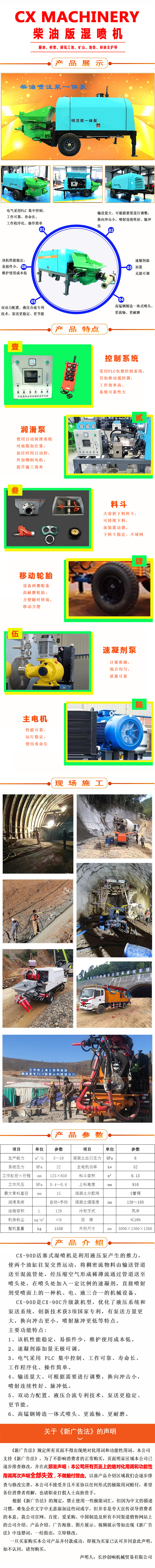 濕噴機(jī)、濕噴機(jī)機(jī)械手、機(jī)械手、濕噴機(jī)械手